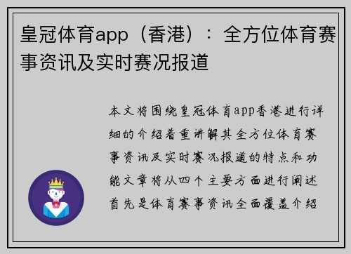 皇冠体育app（香港）：全方位体育赛事资讯及实时赛况报道