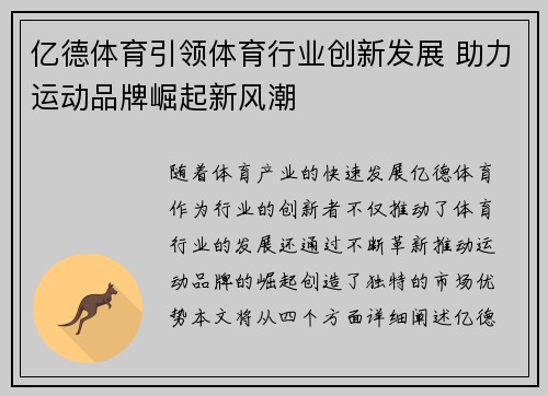 亿德体育引领体育行业创新发展 助力运动品牌崛起新风潮