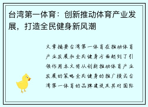 台湾第一体育：创新推动体育产业发展，打造全民健身新风潮