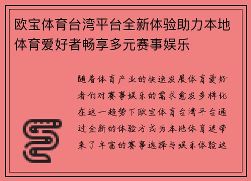 欧宝体育台湾平台全新体验助力本地体育爱好者畅享多元赛事娱乐